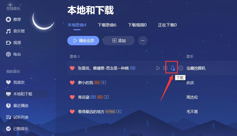 qq音乐的路径地址游戏截图