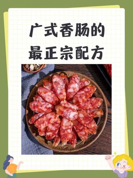 猪肉香肠的家常做法游戏截图