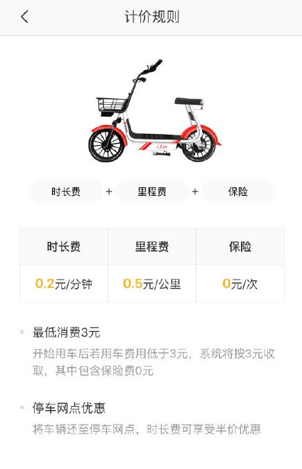 人民出行电动车收费标准游戏截图