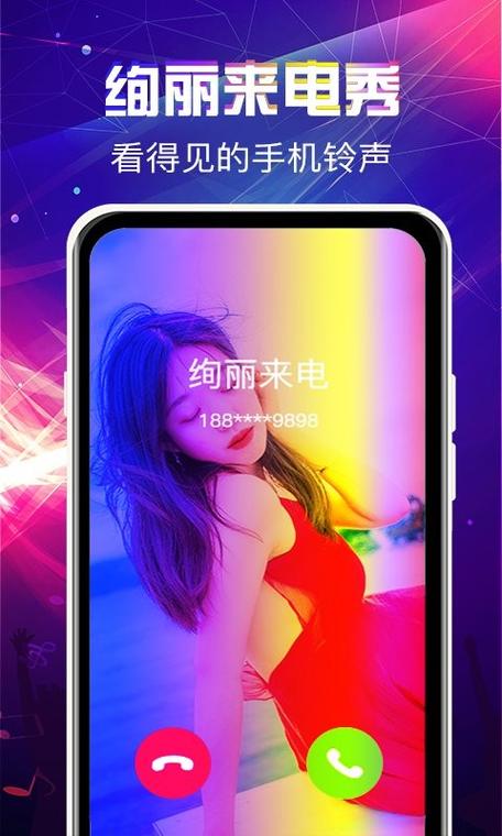 来电秀秀下载安装缩略图