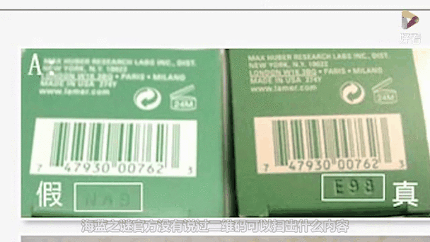 海蓝之谜正品查询防伪扫一扫图标