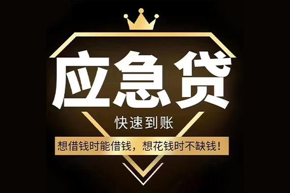 急用钱小额贷款缩略图