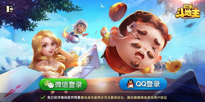 电脑版欢乐斗地主微信登录缩略图