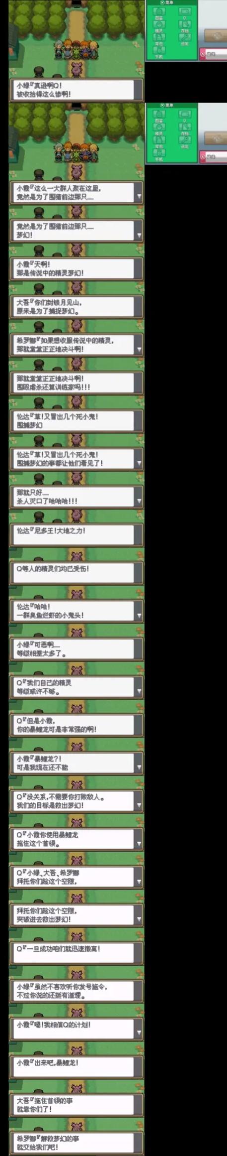 口袋妖怪心金 口袋妖怪心金 图文攻略缩略图