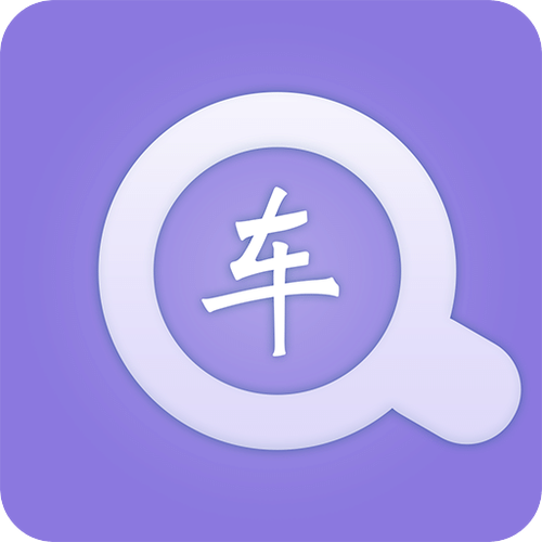 车源是什么意思缩略图