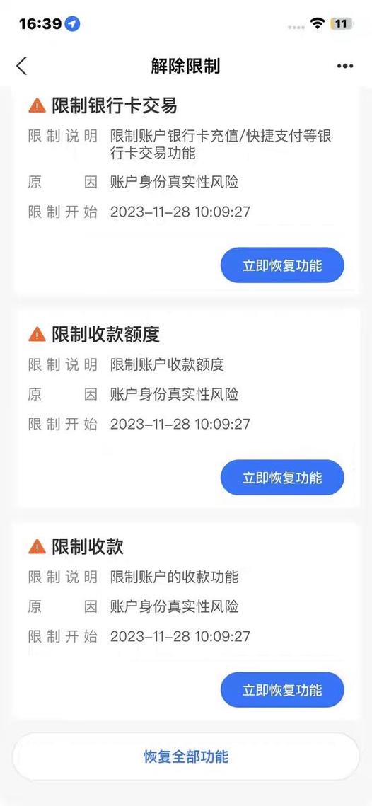 支付宝显示银行卡不可用是怎么回事游戏截图