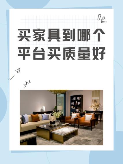 买卖二手家具哪个平台好缩略图