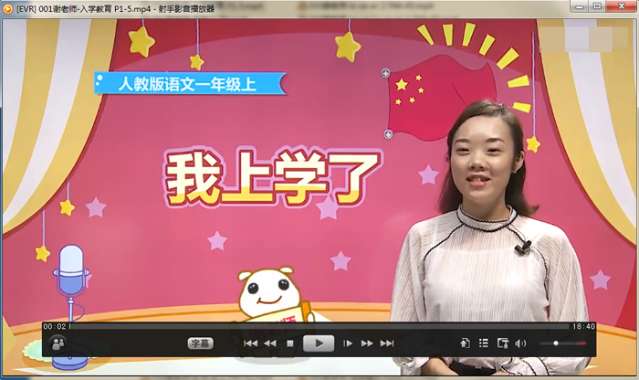 免费教一年级课程视频缩略图
