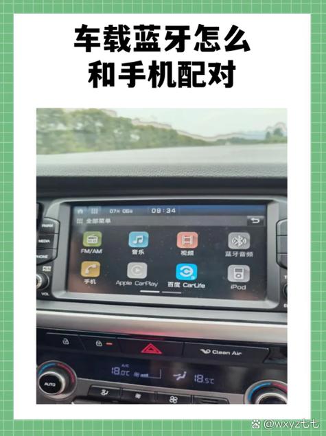 手机蓝牙连接汽车蓝牙怎么设置缩略图