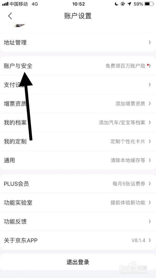 京东金融app修改登录密码缩略图
