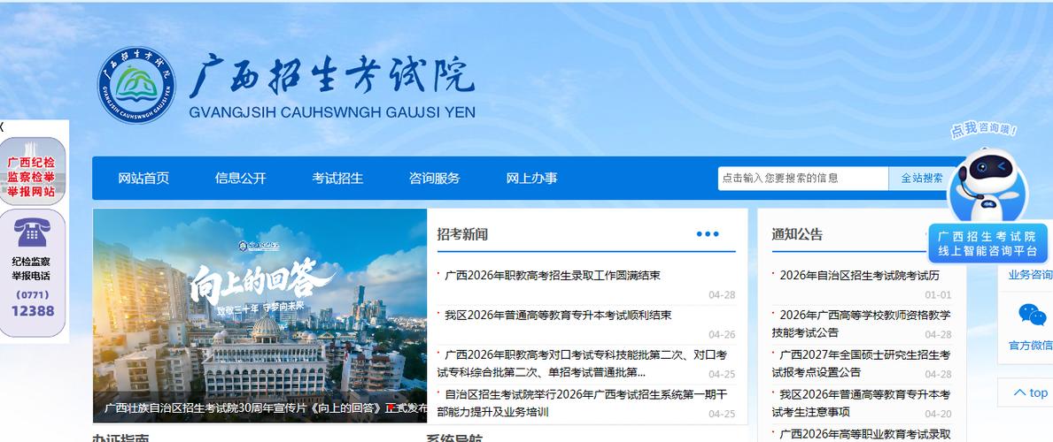 广西高考招生考试网缩略图