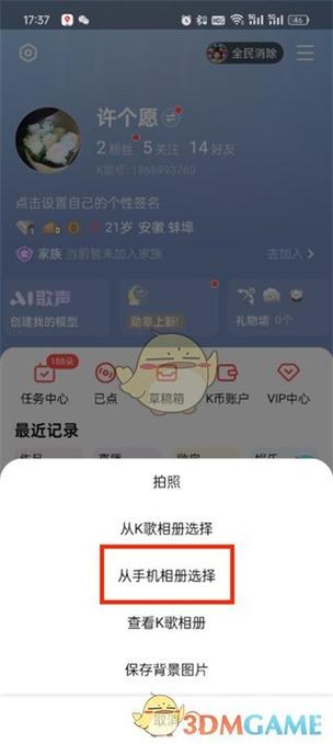全民K歌改歌词的步骤缩略图
