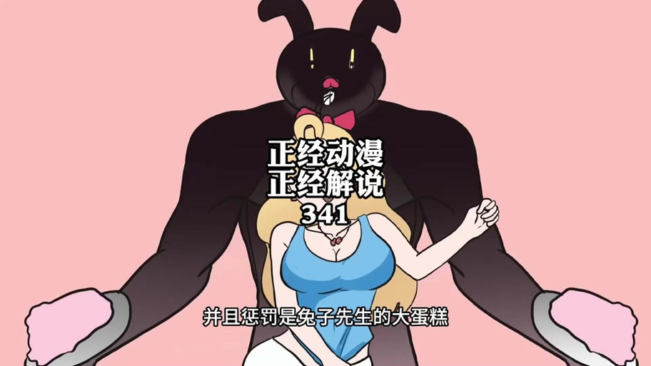 免子先生全集免费观看缩略图