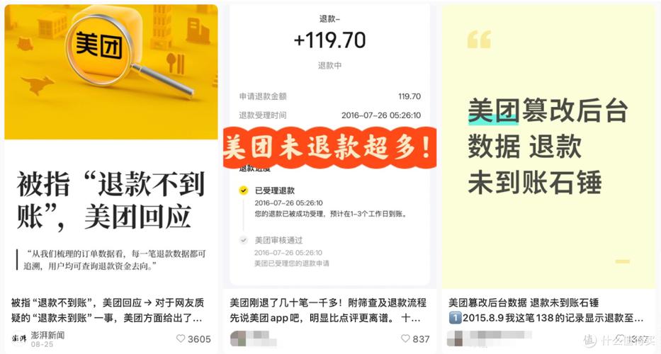 美团酒店退款规则缩略图