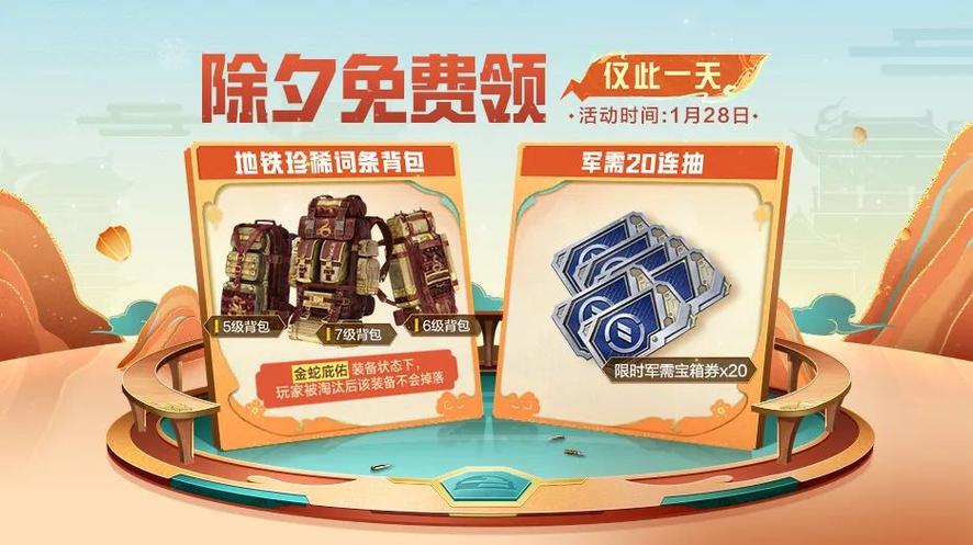 和平精英赠送礼物会过期吗缩略图