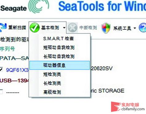 SeaTools软件使用教程缩略图