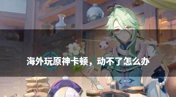 原神什么时候可以玩缩略图