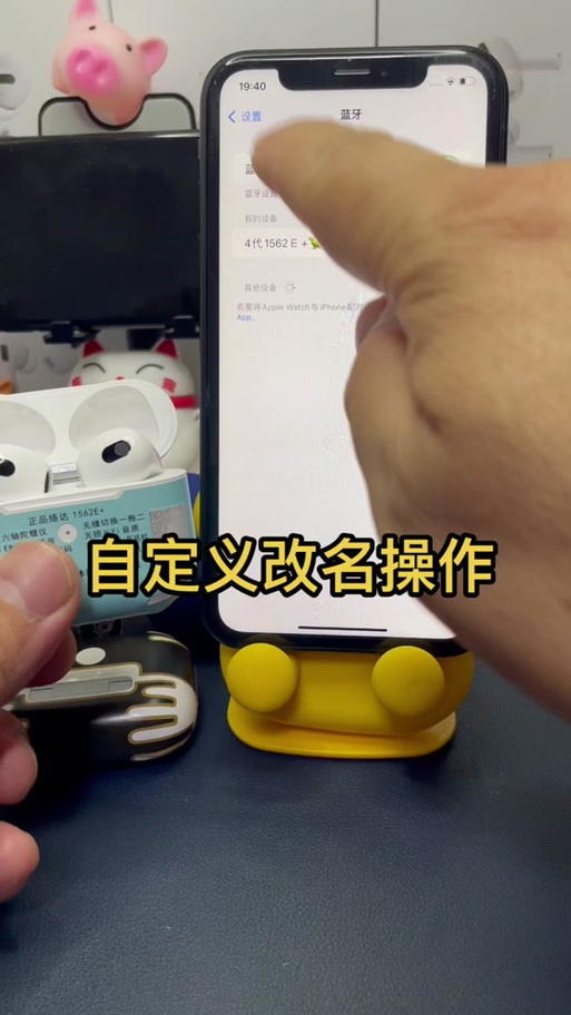 蓝牙耳机改成中文缩略图