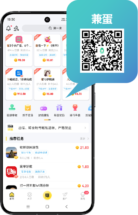 兼蛋任务平台靠谱吗缩略图