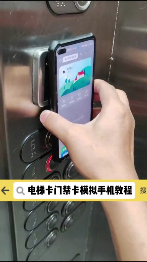 小米nfc录入门禁卡缩略图