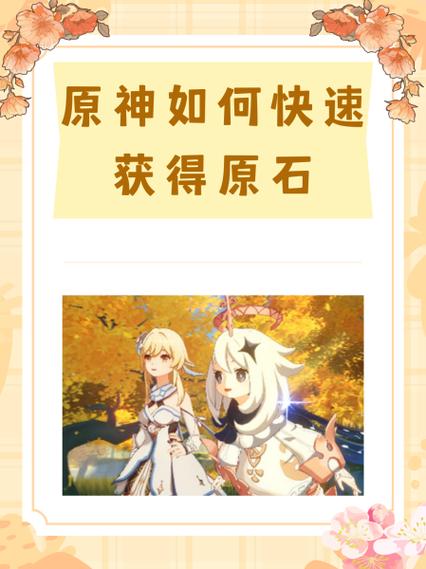 原神如何快速 accumulate缩略图