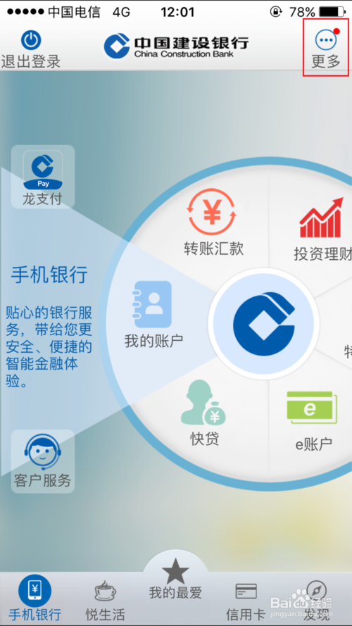 建行手机银行管理绑定设备游戏截图