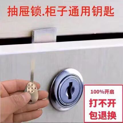 柜子的钥匙丢了怎么开锁缩略图