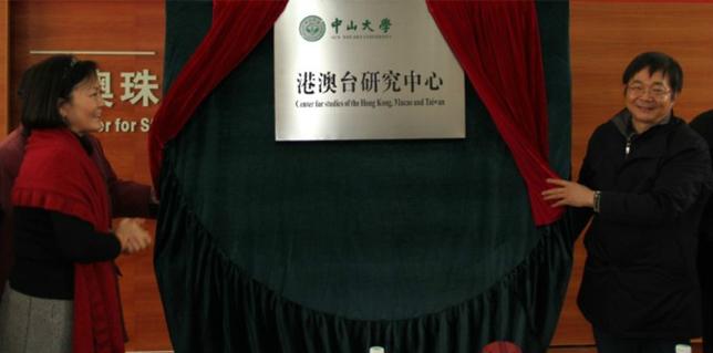 中国人民大学台港澳研究中心缩略图