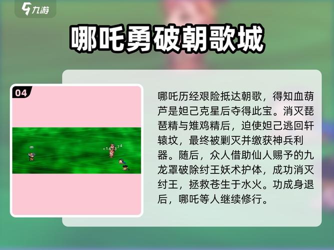 封神榜攻略(全通关)缩略图