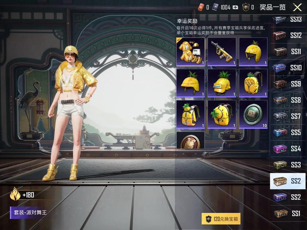 和平精英积分兑换宝箱缩略图