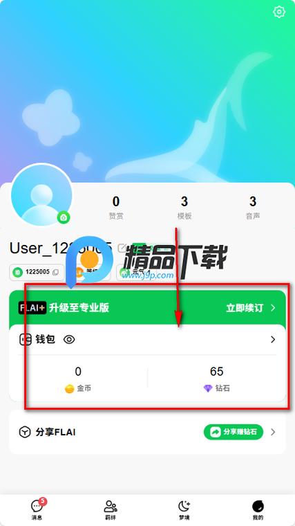 无限金币聊天软件缩略图