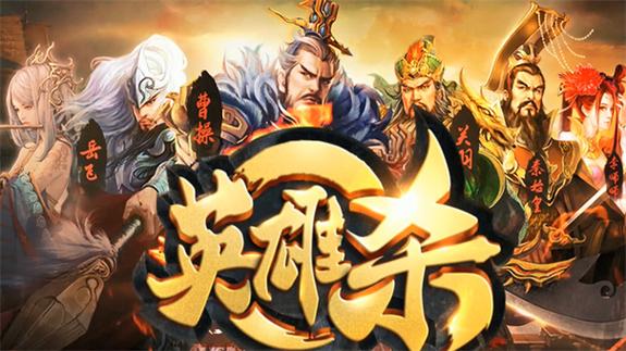 英雄杀老版本下载缩略图