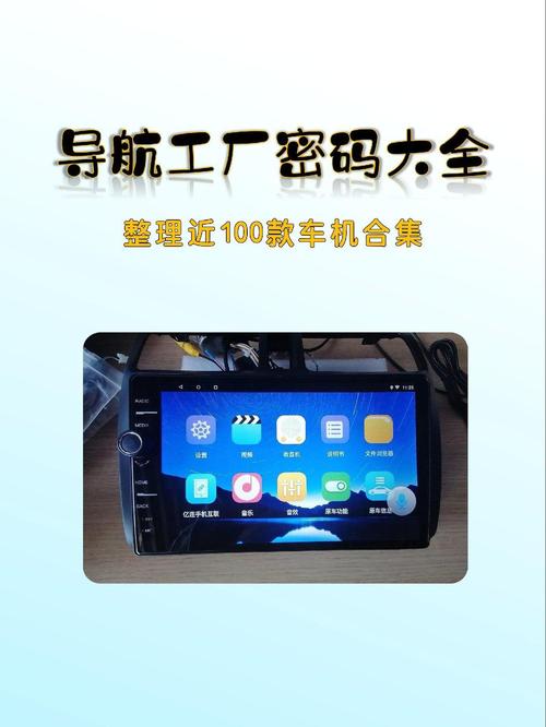 安卓车机工厂设置密码缩略图