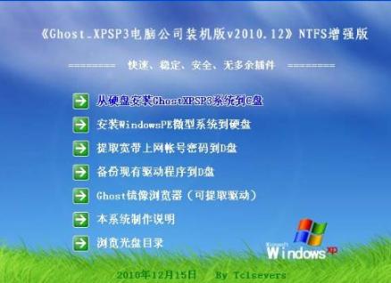 联想笔记本系统重装缩略图