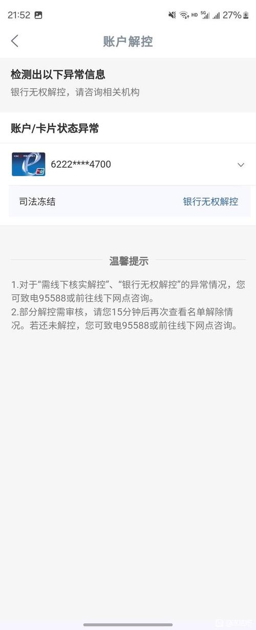 账户冻结最长多长时间缩略图