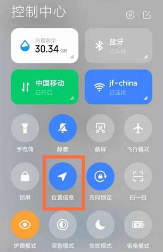 小米手机定位功能在哪缩略图