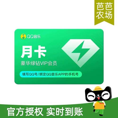 qq音乐绿钻会员可以退吗缩略图