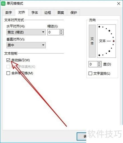 excel单元格内自动换行缩略图