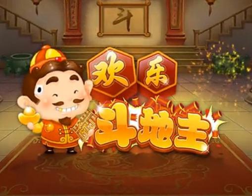微信欢乐斗地主缩略图
