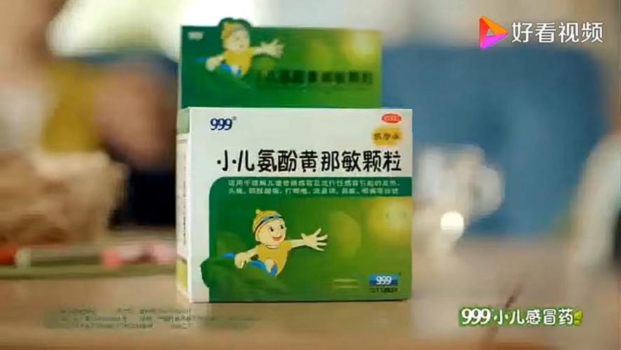 999小儿感冒药广告缩略图