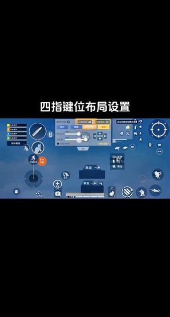 和平精英四指灵敏度设置方法缩略图