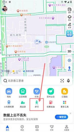 高德地图怎么添加常去地点缩略图