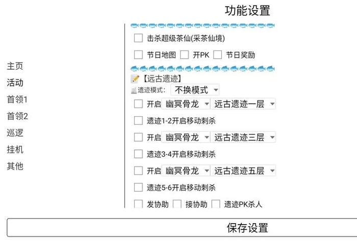 西游传奇脚本挂机辅助缩略图