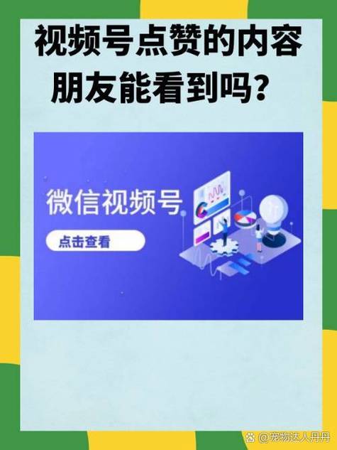 微信朋友圈点赞别人能看到吗缩略图