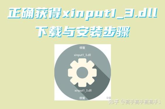 XINPUT1_3.dll下载缩略图