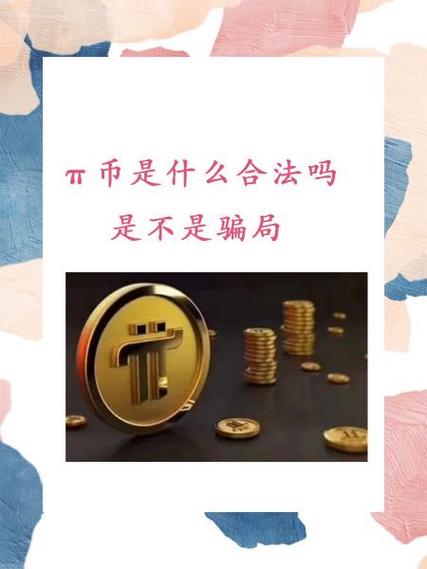 π币最新官方消息缩略图