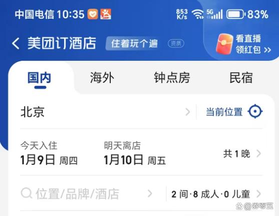 美团酒店缩略图