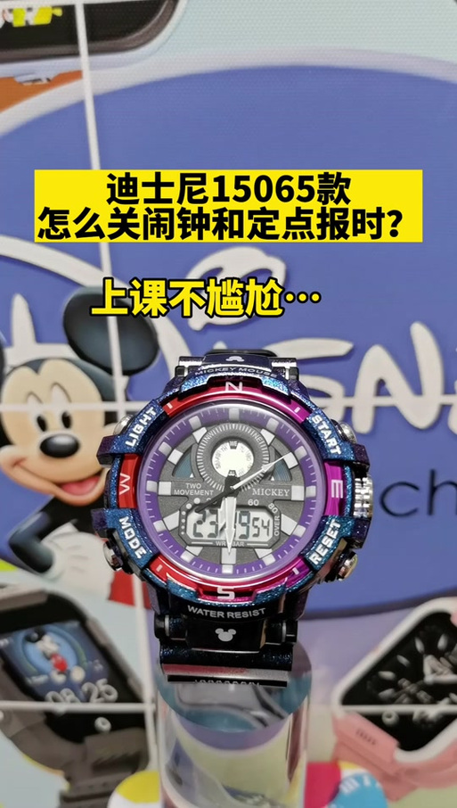 迪士尼电子手表的用法缩略图