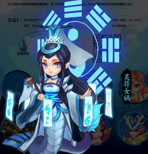 变身之术灵符女娲缩略图
