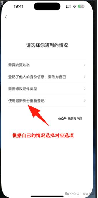 微信支付更换实名认证缩略图